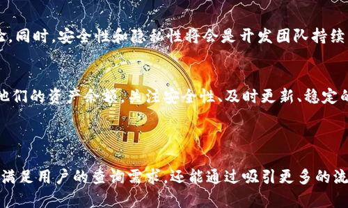   如何在TP钱包中正确显示代币金额？ / 

 guanjianci TP钱包, 代币显示, 钱包使用, 钱包管理 /guanjianci 

引言
在加密货币的世界中，钱包的管理是每个投资者必须掌握的基本技能之一。特别是在TP钱包中，对于代币的显示和管理方式，许多人可能会感到困惑。本文将详细讲解如何在TP钱包中正确显示代币金额，帮助用户更好地理解和使用钱包。

一、什么是TP钱包？
TP钱包（Trust Wallet）是一款用户友好的移动数字资产钱包，支持各种加密货币的存储、管理和交易。由于其高安全性和多功能性，TP钱包逐渐成为许多加密货币投资者的首选。

二、TP钱包的基本功能
TP钱包不仅可以存储主流的比特币和以太坊，还支持ERC20、BEP2等多个标准的代币。这些功能使得用户能够非常方便地管理他们的数字资产。更重要的是，TP钱包的交互界面简单易懂，即使是新手也能快速上手。

三、什么影响代币在TP钱包中的显示？
代币在TP钱包中的显示金额，主要受到以下几个因素的影响：
ul
    li代币的网络环境/li
    li用户的网络连接稳定性/li
    liTP钱包的版本更新状态/li
    li代币是否已正确添加至钱包/li
/ul

四、如何确保代币在TP钱包中的正确显示？
确保代币在TP钱包中正确显示，可以按照以下几个步骤操作：

h41. 确保钱包版本更新/h4
首先，检查你的TP钱包是否为最新版本。开发团队通常会针对钱包的安全性和功能进行更新，更新后的钱包能够更好地识别和显示代币信息。打开应用商店，查看是否有更新，及时更新至最新版。

h42. 检查网络连接/h4
一个稳定的网络连接非常重要。如果你的网络质量不佳，可能会导致代币余额无法正常更新。确保你连接到一个稳定的Wi-Fi或流量网络，等待钱包自动刷新余额。

h43. 添加代币至TP钱包/h4
虽然TP钱包支持多种代币，但你仍需手动添加一些代币才能在钱包中显示。进入TP钱包，选择“添加代币”，输入代币合约地址，确认后，代币即可添加至你的资产列表中。这样，你就能看到该代币的显示金额。

h44. 查看代币余额/h4
在添加完成后，你可以在钱包界面上找到该代币，并查看其余额。通常，TP钱包会自动从区块链上获取代币余额，这一步骤如果出现问题，可以尝试手动刷新。

五、常见问题解决方案
在使用TP钱包过程中，用户可能会遇到各种问题。以下是一些常见问题及解决方案：

h41. 代币金额显示为零/h4
这通常是因为代币未正确添加或者钱包未能同步。尝试重新添加代币或者等待一段时间，看是否能正常显示。

h42. 代币余额不及时更新/h4
在某些情况下，由于网络延迟，代币余额可能会出现显示延迟。建议手动刷新或者重启应用。

h43. 如何找回丢失的代币？/h4
如果你在TP钱包中找不到某些代币，首先检查是否已添加代币。如果删除了代币，请使用合约地址重新添加。确保备份好你的助记词或私钥，以便恢复钱包的资产。

六、TP钱包的安全性
在使用TP钱包时，安全性是用户最关心的问题之一。TP钱包采用去中心化的方式，用户的私钥保存在本地设备中，减少了被攻击的风险。此外，TP钱包支持生物识别和多重签名功能，为用户提供了双重安全保障。

七、TP钱包的未来发展方向
随着数字货币的不断发展，TP钱包也在不断更新与。未来，TP钱包将会支持更多的代币标准，提升用户体验。同时，安全性和隐私性将会是开发团队持续关注的重点，以应对日益增长的网络安全威胁。

结论
在TP钱包中正确显示代币金额并不是一件复杂的事情，只需按照以上步骤操作，用户就可以清晰地看到他们的资产余额。关注安全性、及时更新、稳定的网络连接和正确添加代币是确保TP钱包顺利使用的关键。希望本文能帮助你更好地管理你的数字资产。

---

通过这篇文章，我们希望能够清晰、有效地回答用户关于TP钱包代币显示金额的问题。这类内容不仅能够满足用户的查询需求，还能通过吸引更多的流量。