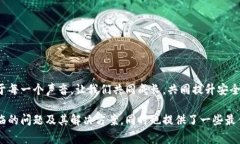 bianoti如何安全地将以太坊