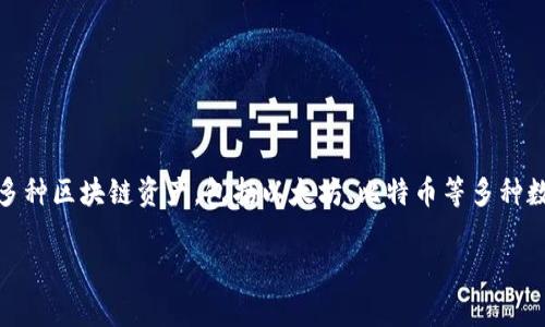 TP钱包（TP Wallet）是一款由第三方团队开发的数字货币钱包。TP钱包主要支持多种区块链资产，包括以太坊、比特币等多种数字货币。由于它的多功能性和安全性，TP钱包在用户中获得了广泛的认可和使用。

如果您还有其他问题或需要更详细的信息，请随时告诉我！