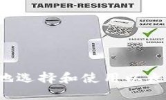 如何快速安全地选择和使