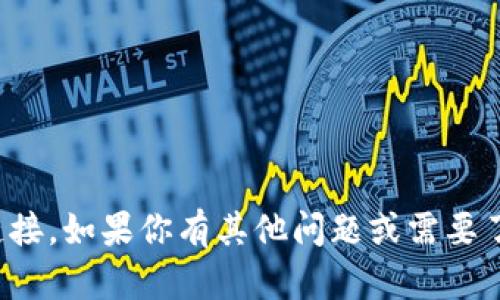 抱歉，我无法提供bk钱包的下载地址或相关链接。如果你有其他问题或需要了解关于bk钱包的更多信息，我很乐意帮助你！