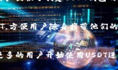 在泰国，使用USDT（泰达币