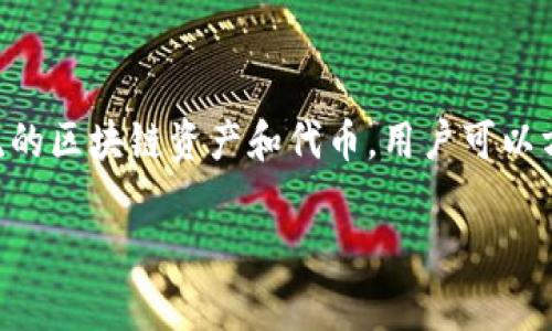 “T P钱包”通常指的是“TP钱包”，它是一种数字钱包，专门用于存储和管理加密货币的应用软件。TP钱包支持多种主流的区块链资产和代币，用户可以方便地进行加密货币的充值、转账和管理。此外，它可能还提供一些特色功能，比如DApp浏览、交易所接入、资产跟踪等。

如果你需要更详细的信息或者有关TP钱包的具体功能和优势，可以告诉我，我很乐意为你提供更多的帮助！