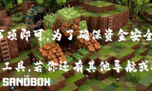 目前，TP钱包与欧易交易所的直接兼容性取决于多个因素，包括交易所是否支持TP钱包的资产，用户是否具备相应的操作知识，以及在进行交易前用户需要遵循的具体步骤。

以下是一些可以帮助你理解TP钱包与欧易交易所之间关系的要点：

### 1. TP钱包和欧易交易所简介

TP钱包概述
TP钱包，作为一款去中心化的钱包，支持多种数字资产的存储与交易。它的用户界面简洁，操作便捷，使得用户能够方便地管理自己的数字资产。而且，TP钱包的安全性较高，支持多种链的资产。

欧易交易所介绍
欧易交易所是一家知名的加密货币交易平台，用户可以在这里进行各种加密资产的交易，如比特币、以太坊等。它提供了全面的市场分析和高效的交易系统，广受用户欢迎。

### 2. TP钱包与欧易交易所的互通性

支持的资产类型
要确认TP钱包是否可以和欧易交易所进行交易，首先需要查看两者所支持的资产类型。TP钱包中可以存储的资产如果在欧易上也可以交易，那么用户就可以通过TP钱包向欧易进行转账或交易。

操作步骤
如果你希望使用TP钱包在欧易交易所进行操作，通常需要进行以下步骤：首先，将TP钱包中的数字资产转移到欧易账户中。为此，你需要找到相应的转账地址，确保每个步骤仔细核对，以避免资金的损失。

### 3. 用户注意事项

安全性
在进行任何加密资产的转移和交易时，用户需保持高度警惕。切勿随意泄露私钥以及密码，以免遭受资金损失。同时，确保在进行国际转账时了解可能的费用以及转账的时效性。

交易费用
在不同的钱包与交易所之间转账，通常都会产生一定的费用。在使用TP钱包转账至欧易交易所时，请事先了解相应的矿工费或交易费，以便做好资金准备。

### 4. 结论

使用建议
总体而言，TP钱包可以与欧易交易所合作使用，用户只需了解基本的操作流程以及相关注意事项即可。为了确保资金安全，建议用户在进行大额交易时先进行小额测试交易，确保一切正常后再进行更大幅度的操作。

通过上述的分析，希望可以帮助你更好地理解TP钱包与欧易交易所的关系及如何运用这两个工具。若你还有其他导航或技术问题，欢迎继续提问！