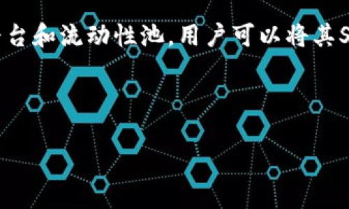 是的，Shiba Inu（SHIB）有自己的钱包。尽管SHIB是基于以太坊的代币，但它也提供了一种称为ShibaSwap的去中心化交易平台和流动性池。用户可以将其SHIB代币存入ShibaSwap，同时也可以使用其他兼容以太坊的钱包（如MetaMask、Trust Wallet等）来管理他们的SHIB资产。

Shiba Inu团队还推出了一个名为Shiba Wallet的应用程序，这使用户可以更方便地管理他们的SHIB和其他相关代币。

如果你对如何使用Shiba Inu的相关钱包有其他问题，或者需要更详细的信息，请告诉我！