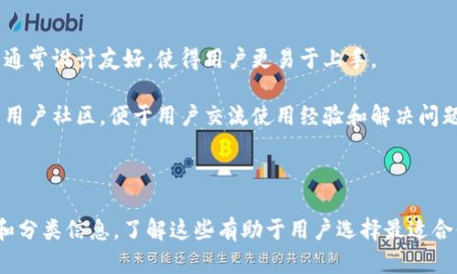 比特币钱包的组成可以分为多个方面，包括钱包的类型、安全性、功能等。以下是比特币钱包的主要组成部分及其分类：

### 1. 钱包类型

- **软件钱包**：可以安装在电脑或手机上的应用程序。方便快捷，适合日常使用。
  - **桌面钱包**：安装在个人电脑上的钱包，提供较强的安全性和控制权。
  - **移动钱包**：安装在手机上的钱包，方便随时随地进行交易。

- **硬件钱包**：专门的物理设备，用于离线存储比特币。提供高级的安全性，适合长期持有者。

- **纸钱包**：将比特币的私钥和公钥打印在纸张上，适合极端的安全存储。

### 2. 钱包功能

- **接收和发送比特币**：几乎所有钱包都具备这两项基本功能。

- **备份和恢复**：大多数钱包允许用户备份他们的私钥，以防丢失。

- **多签名功能**：一些钱包支持多签名，即需要多个密钥来批准交易，增加了安全性。

### 3. 安全性

- **私钥管理**：用户需妥善管理私钥，确保其安全性，因为私钥是控制比特币的唯一凭证。

- **冷存储和热存储**：冷存储（如硬件钱包、纸钱包）提供更好的安全性，而热存储（如在线钱包）则更方便。

### 4. 用户体验

- **界面友好性**：现代比特币钱包通常设计友好，使得用户更易于上手。

- **社区支持**：许多钱包有活跃的用户社区，便于用户交流使用经验和解决问题。

---

以上是比特币钱包的基本组成部分和分类信息。了解这些有助于用户选择最适合他们需求的钱包。