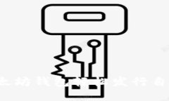 如何用以太坊钱包轻松发