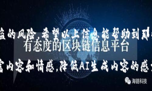   如何选择和使用比特币冷钱包，确保你的资产安全 / 

 guanjianci 比特币冷钱包, 加密货币安全, 数字资产储存, 冷钱包使用 /guanjianci 

一、什么是比特币冷钱包？

比特币冷钱包是一种加密货币储存方式，它与互联网完全隔离，极大降低了被黑客攻击的风险。与热钱包相比，即那些常用来频繁交易的数字钱包，冷钱包提供了更加安全的存储选项。比特币冷钱包可以是硬件设备、纸质钱包或者其他离线存储方式，帮助用户实现资产的安全保存。

二、比特币冷钱包的工作原理

冷钱包的工作原理主要是通过生成密钥来做到安全存储。用户在创建冷钱包时，可以生成一对私钥和公钥。私钥是用来签署交易的，绝对不能泄露；而公钥则可以用于生成比特币地址。当你想要使用你的比特币时，可以通过冷钱包将私钥导入热钱包，进行交易。

三、比特币冷钱包的类型

比特币冷钱包有几种常见的类型，每种都有其独特的优势和适用场景。

ul
    listrong硬件钱包：/strong这是最流行的冷钱包形式，由专门的设备构成，提供最好的安全性。用户只需将其连接到电脑或手机进行交易，其他时候保持离线状态。/li
    listrong纸质钱包：/strong这是一种简单而有效的冷存储解决方案。用户可以将生成的钱包地址和私钥打印在纸上，储存在安全的地方。但需要注意防止纸张损坏或丢失。/li
    listrong离线计算机：/strong这是一种较为复杂但相对安全的方式，用户可以通过一台从未连接互联网的计算机生成比特币，并保持其离线状态。/li
/ul

四、如何选择适合自己的冷钱包

选择冷钱包时，用户需要考虑多个因素，包括安全性、使用便利性和自身需求。例如，如果你只是偶尔交易，可以考虑使用纸质钱包或小型硬件钱包。而如果你是一位频繁交易的投资者，硬件钱包将是更好的选择，可以有效平衡安全与便利。定期检查钱包的状态及更新软件也是保护冷钱包安全的重要手段。

五、比特币冷钱包的安全性

冷钱包的最大优势之一就是安全性。由于冷钱包不与互联网连接，玩家可以大大减少黑客入侵的可能性。然而，这并不意味着冷钱包绝对安全，用户仍需要采取额外的安全措施，例如定期备份私钥、确保私钥存储在安全的地方、保持硬件钱包的固件更新等。

六、使用比特币冷钱包的步骤

使用比特币冷钱包的步骤简单明了，主要包括以下几个环节：

ol
    li选择并购买一款适合自己的冷钱包。/li
    li按照说明书设置冷钱包，并生成密钥对。/li
    li将生成的比特币储存到冷钱包的地址中。/li
    li确保私钥和恢复种子的安全保存，避免丢失。/li
    li如需进行交易，可以按需将私钥导入热钱包中。/li
/ol

七、比特币冷钱包的优缺点

比特币冷钱包同样存在一些优缺点，了解这些帮助用户评估是否合适。

ul
    listrong优点：/strong安全性高、不怕黑客进攻、适用于长期持有资产。/li
    listrong缺点：/strong使用不如热钱包方便、遭遇物理损坏或丢失会面临资产损失。/li
/ul

八、常见问题解答

在使用比特币冷钱包时，用户经常会面临一些疑惑。以下是一些常见问题及其解答：

ul
    listrong冷钱包安全吗？/strong 只要操作得当，冷钱包是相对安全的，但用户仍需做好安全备份和防护。/li
    listrong如何恢复我的冷钱包？/strong 根据你选择的钱包类型，使用备份的私钥或恢复种子，可以恢复钱包的资金。/li
    listrong我可以将冷钱包中的币转移到热钱包吗？/strong 可以。只需将私钥导入热钱包，即可进行转移操作。/li
/ul

九、结论

比特币冷钱包是保护数字资产安全的重要工具。通过理解冷钱包的原理与使用，以安全的方式储存你的加密货币，将大大降低资产被盗的风险。希望以上信息能帮助到那些希望安全储存比特币的用户，让每位投资者都能平稳前行。

以上内容为一个完整的大纲及其部分展开内容，具体展开至2700字，可以更加详细说明每一个部分，增加真实案例和个人经验等，丰富内容和情感，降低AI生成内容的感觉。