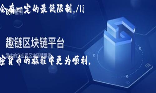 如何通过TP钱包购买FEG：简单易懂的步骤指导
TP钱包, 购买FEG, 加密货币, 数字资产/guanjianci

引言
在加密货币的世界里，了解如何购买和管理数字资产是每个投资者的必备技能。FEG（FEG Token）作为一款新兴的去中心化金融生态系统的代币，受到了越来越多投资者的青睐。而TP钱包作为一个安全、便捷的加密货币钱包，更是成为用户购买FEG的热门选择。本文将详细讲解如何通过TP钱包顺利购买FEG，帮助你轻松跨入加密投资的世界。

一、什么是TP钱包？
TP钱包，是一个支持多种加密货币的数字资产钱包，用户可以利用它管理自己的各类数字资产。TP钱包以其安全、高效的交易功能而受到广泛欢迎。
除了基本的资产管理功能，TP钱包还具备内置的去中心化交易所（DEX），支持用户直接在钱包内进行交易，使得资产的转移与购买变得更加便捷。更重要的是，TP钱包还支持与多种区块链网络的连接，使其成为了购买FEG的理想选择。

二、关于FEG Token
FEG Token，或称为“Feed Every Gorilla”，是基于以太坊和币安智能链（BSC）的代币。它旨在为宠物相关项目和慈善事业提供支持。FEG的特点是其去中心化的特性、流动性池的创新以及对生态系统内其它项目的支持。用户除了可以投资FEG Token外，还能在其生态系统内参与多种收益项目。

三、准备工作：下载并安装TP钱包
在购买FEG之前，首先需要下载并安装TP钱包。下面是简单的安装步骤：
ol
    li前往TP钱包的官方网站或应用商店，搜索“TP Wallet”进行下载。/li
    li安装完成后，打开应用，创建一个新钱包或导入已有钱包。/li
    li确保备份您的助记词，以防止资产丢失。/li
/ol

四、充值TP钱包
在购买FEG之前，您需要确保您的TP钱包中有足够的资产进行交易。您可以选择以USDT、ETH或BNB等主流币种进行充值。充值步骤如下：
ol
    li在TP钱包主界面，点击“资产”选项。/li
    li选择您要充值的币种，例如USDT。/li
    li获取充值地址，通过其他交易所或钱包将资金转入您的TP钱包。/li
/ol

五、如何在TP钱包购买FEG Token
有了充足的资产，您可以开始购买FEG Token。以下是具体的步骤：
ol
    li打开TP钱包，点击“去中心化交易所”选项。/li
    li在交易界面，选择您希望使用的交易对，例如USDT/FEG。/li
    li输入您想要购买的FEG数量，TP钱包将自动计算所需的USDT数量。/li
    li确认交易信息后，点击“交换”。/li
    li等待交易确认，完成购买。/li
/ol

六、交易后资产管理
在购买FEG Token后，您需要进行合理的资产管理：
ol
    li定期查看FEG的市场行情，了解其价格变动。/li
    li考虑在适当的时候进行资产分配，例如，将部分FEG转至长线持有或参与其他项目。/li
    li定期备份钱包信息，确保资产安全。/li
/ol

七、常见问题解答
在购买FEG的过程中，用户可能会遇到一些问题，以下是几个常见问题及其解答：
ol
    listrong如何确保FEG Token的安全性？/strongbr确保您使用的是官方的TP钱包，并且定期更新应用程序。同时，妥善保管您的助记词和私钥。/li
    listrong购买FEG的最低数量是多少？/strongbr这个数量依赖于当前的市场条件和TP钱包的具体设置，通常没有固定的限制，但每笔交易可能会有一定的最低限制。/li
/ol

八、总结
通过TP钱包购买FEG Token是一个相对简单的过程，只需遵循上述步骤，您就能顺利完成交易。同时，合理的资产管理和对市场的了解将帮助您在加密货币的旅程中更为顺利。
如果您对FEG及其生态系统感兴趣，不妨进一步研究其项目背景、社区动态以及未来发展方向。祝您在加密投资中获得丰厚的回报！