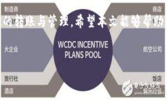 TP钱包是一款广受欢迎的数