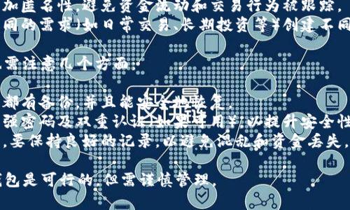 一个人确实可以创建两个或多个TP钱包。在加密货币的世界中，用户通常会创建多个钱包以达到不同的目的，例如：

1. **安全性**：将资金分散在多个钱包中可以降低由于黑客攻击或其他安全问题而导致的风险。
2. **隐私**：使用多个钱包可以增加匿名性，避免资金流动和交易行为被跟踪。
3. **管理方便**：用户可以根据不同的需求（如日常交易、长期投资等）创建不同的钱包。

不过，在创建和使用多个钱包时，也需注意几个方面：

1. **备份和恢复**：确保每个钱包都有备份，并且能安全地恢复。
2. **安全措施**：为每个钱包设置强密码及双重认证（如果可用），以提升安全性。
3. **跟踪记录**：管理多个钱包时，要保持良好的记录，以避免混乱和资金丢失。

总之，根据个人需求，创建多个TP钱包是可行的，但需谨慎管理。