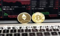 解决比特币钱包满了的烦