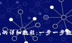 中本聪币创建TP钱包的详细