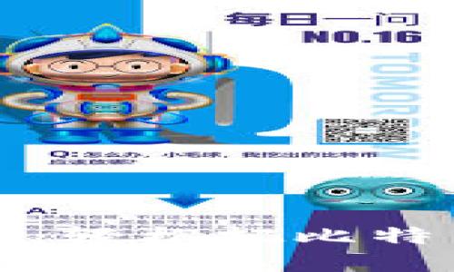 比特币钱包使用指南：轻松把比特币放入你的数字钱包