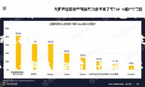 在将BNB（币安币）提现到TP钱包时，选择合适的网络非常重要。BNB主要基于BSC（币安智能链）和Ethereum（以太坊）两个主要网络。以下是有关如何选择网络的一些建议：

1. **选择BSC网络**：如果你的TP钱包支持BSC网络，则最推荐使用该网络，因为它的交易费用通常较低，且速度较快。在选择BSC网络时，确保你的TP钱包地址是基于BSC的地址。

2. **选择Ethereum网络**：如果你需要将BNB提现到支持以太坊网络的TP钱包，那么可以选择Ethereum网络。不过，请注意，以太坊网络的交易费用可能较高。

3. **确认钱包兼容性**：在进行提现之前，务必确认你的TP钱包是否支持你选择的网络。不同的钱包可能对网络的支持程度不同，因此提前确认可以避免资金损失。

4. **交易手续费**：无论选择哪个网络，都要注意提现的交易手续费，确保在提取时留有足够的BNB以支付这部分费用。

总之，推荐使用BSC网络进行BNB提现到TP钱包，前提是你的TP钱包支持BSC。始终在提现前进行确认，以确保安全顺利地完成交易。