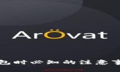 注册比特币钱包时必知的