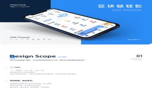
如何轻松在TP钱包中出售数字货币：详细视频教程

TP钱包, 卖币, 数字货币, 钱包教程/guanjianci

一、TP钱包简介
TP钱包，又称TokenPocket，是一款功能强大的数字货币钱包，支持多种加密货币的存储、转账和交易。它以其用户友好的界面和强大的安全性而受到用户的喜爱。对于新手用户和资深投资者来说，TP钱包都提供了丰富的功能，让每个人都能便捷地管理自己的数字资产。

二、为何选择TP钱包进行卖币
在各种数字货币钱包中，TP钱包以其简单易用的特点脱颖而出。不仅支持多链资产，还能在多个交易所间实现资产的灵活调动。对于想要出售数字货币的用户而言，TP钱包提供了直接的交易功能，这样用户可以在钱包内完成币种的买卖，省去跨平台交易的繁琐。

三、准备工作：账户注册与安全设置
在开始卖币之前，首先需要确保您已成功注册TP钱包并完成安全设置。如果您是新用户，请访问TP钱包的官方网站或对应的应用商店下载官方应用。安装完成后，创建钱包并备份助记词，确保您的资产安全。

四、如何在TP钱包中出售数字货币
一旦完成钱包的注册和相关设置，您可以按照以下步骤在TP钱包中出售数字货币。

h41. 登录您的TP钱包账户/h4
打开TP钱包应用，输入密码登录。确保您在安全的网络环境中使用，以防信息泄露。

h42. 选择您要出售的数字货币/h4
在主界面中，浏览您的资产列表，选择您想要出售的数字货币。如果您持有多种币种，仔细确认所选的币种和数量。

h43. 找到出售功能/h4
在所选币种的详情页面，寻找“出售”或“交易”按钮。点击后，可以选择出售的数量和价格。TP钱包会自动显示当前市场价。

h44. 确认交易细节/h4
在确认出售的过程中，注意审查交易的手续费和汇率。TP钱包通常会提供透明的费用说明，确保您知情后再确认出售。

h45. 提交交易请求/h4
确认所有信息无误后，点击“确认”按钮提交交易请求。此时，系统会根据市场行情为您完成交易，您也可以在交易历史中查看本次交易的详情。

五、交易后的注意事项
交易完成后，确保您对账户进行常规的安全检查。定期查看交易记录，关注账户的资产变动情况，确保没有异常的交易发生。

六、常见问题解答
在使用TP钱包出售数字货币的过程中，用户可能会遇到一些常见问题。以下是一些常见问题及其解答：

h41. 为什么我的交易无法完成？/h4
可能是网络问题、所选交易对不存在或余额不足。请检查您的网络连接，并确保您有足够的余额来完成交易。

h42. TP钱包的安全性如何？/h4
TP钱包采用多重加密和区块链技术保障用户资产安全，但用户仍需避免在不安全的环境中操作，并定期更新密码。

七、总结
通过以上教程，你可以轻松掌握如何在TP钱包中出售数字货币。无论你是新手还是老手，TP钱包都提供了丰富的功能来满足不同用户的需求。只需几个简单的步骤，你就能够方便快捷地进行交易，实现数字资产的增值与变现。

希望本文能为你带来帮助，开启你的数字货币交易之旅。如果你还有其他问题或想了解更多相关内容，欢迎在下方留言，我们会尽快为你解答。 

数字货币的世界充满机遇与挑战，学会在TP钱包中卖币是你迈向成功理财的一步。祝你交易顺利，资产增值！