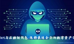 TP Wallet与区块链钱包：选