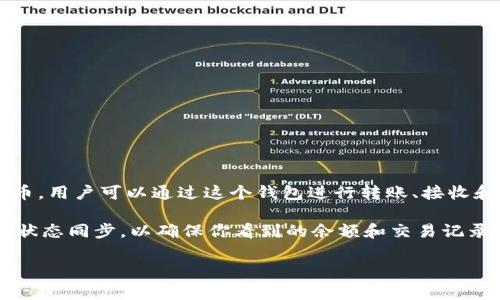 TP同步钱包通常是指“TP Wallet”，它是一种加密货币钱包，主要用于存储、管理和交易数字资产。TP Wallet通常支持多种加密货币，用户可以通过这个钱包进行转账、接收和查看账户余额等操作。

在加密货币的环境中，
