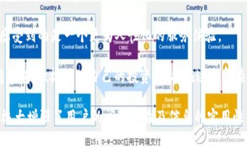 思考
   HT提现到TP钱包需要多久？快速了解提现时间与流程 /  

相关关键词：
 guanjianci  HT提现, TP钱包, 提现时间, 数字货币 / guanjianci 

内容主体大纲：

一、引言
在数字货币交易的世界中，用户常常面临着提现的等待与焦虑。对于HT（Huobi Token）用户来说，将资金提现到TP钱包的时间成为他们关心的一个重要问题。这篇文章将详细介绍HT提现到TP钱包的整个流程和所需时间。

二、什么是HT和TP钱包？
HT是火币交易所发行的代币，具有一定的交易费减免和奖励功能。而TP钱包则是一种较为流行的数字货币钱包，支持多种数字货币的存储和管理。理解这两个概念，有助于我们更好地把握提现过程。

三、HT提现到TP钱包的步骤
提现的过程相对简单，但对于新手用户来说，了解每一个步骤是至关重要的。
ol
  li登录火币账户：进入火币交易所的官方网站或者APP，输入用户名和密码进行登录。/li
  li找到提现选项：在账户管理页面，找到“提现”按钮。通常该按钮在资金管理栏目下。/li
  li选择HT进行提现：在数字货币列表中选择HT，填写提现数量及TP钱包的地址。/li
  li确认信息无误后，进行提现操作：确保TP钱包地址正确无误，避免资产损失。/li
/ol

四、提现所需时间
那么，将HT提现到TP钱包需要多久呢？一般来说，提现时间主要与区块链的确认时间有关，以及交易所的处理速度。
通常情况下，HT提现的处理时间大约在15分钟到1小时之间。如果区块网络繁忙，可能会延长到几个小时。但通常情况下，HT提现至TP钱包在正常情况下是比较快的。

五、可能影响提现时间的因素
影响提现时间的因素有很多，下面列举了一些主要的因素：
ul
  li网络拥堵情况：假设区块链网络拥堵，交易确认时间会延长。/li
  li交易所的内部处理效率：各个平台的手续费、处理流程不同，可能影响提现时间。/li
  li安全审核：一些交易所会有额外的安全审核，可能会导致时间延长。/li
/ul

六、如何加快提现速度
如果你希望加快HT到TP钱包的提现速度，可以考虑以下几点：
ol
  li选择低峰时段提现：避开高峰期，网络会相对畅通。/li
  li确保填写地址无误：确保TP钱包地址正确，防止因错误导致的提现失败。/li
  li提高手续费：一些交易所在用户支付额外手续费时，会优先处理提现请求。/li
/ol

七、常见问题解答
在提现过程中，用户常常会有一些疑问，以下是一些典型问题及其解答：
dl
  dt1. 若提现失败该怎么办？/dt
  dd确认地址无误后，再次尝试提现。如果多次失败，联系交易所的客服。/dd
  
  dt2. 是否可以取消已提交的提现请求？/dt
  dd一般情况下，已提交的提现请求无法取消，但可以查看具体的交易所规定。/dd
  
  dt3. 提现到账后，会不会有额外手续费？/dt
  ddTP钱包在接收HT后，可能会产生一些区块链交易费用，用户需提前确认。/dd
/dl

八、总结
在了解了HT提现到TP钱包的流程与时间后，相信大家会更加从容地进行数字货币的操作。无论是为了投资还是用于消费，掌握提现的技巧，可以帮助用户更高效地管理自己的资产。

---

## 内容阐述

在引言部分，我们提到数字货币用户在进行提现操作时的等待与焦虑，尤其是在火币交易所（Huobi）进行HT（Huobi Token）提取到TP钱包时，用户容易忽视的细节可能会影响他们的资金安全。因此，了解提现流程与时间，不仅有助于提升用户体验，更能增强用户的信任感。

接下来，文章进一步描述了HT与TP钱包的概念。HT作为一种数字货币的代币，可以为用户在火币交易所提供交易优惠，而TP钱包以其便捷和安全的特性吸引了越来越多的用户选择在其上管理资产。这样引入，能够让读者意识到提现的意义和重要性。

然后，从提现步骤的详细解读，帮助用户清楚地了解到每个环节。无论是新手还是老用户，都必定会觉得这样的内容非常贴心，能够减轻在操作过程中的未知与不必要的恐慌。这里需要强调的地方在于钱包地址的准确性，常见的错误往往是许多用户痛失资金的原因。

在提现所需时间的部分，我们使用了一个范围（15分钟到1小时），这不仅给用户提供了可预期的时间框架，也因应对不同用户的实际情况更为宽容。同时，结合传统的金融提现时间作对比，也能够让用户产生共鸣，减轻心理负担。

关于可能影响提现时间的因素，主要分为三个点，以便用户快速理解，这种简洁的信息传递方式，能够增强用户的阅读体验。接着在如何加快提现速度的部分，给出了一些实用的小贴士，相信用户在提现时做到这些，有助于提高效率，减少不必要的焦虑。

常见问题解答部分，旨在进一步解答用户在提现过程中可能遇到的疑虑，增强读者的互动感。通过问答形式，用户感受到的是一个更为人性化的服务体验。

最后，作者在总结中再次强调了对HX提现到TP钱包的整个流程与时间的理解，呼吁用户在数字货币的使用中保持警惕，积极管理自己的投资，才能在这个复杂的市场中立于不败之地。这样的结尾，给予了用户一种鼓舞，同时也为整篇文章划上一个完美的句号。

综上所述，本文在围绕HT提现到TP钱包时间问题的同时，利用的方式，通过流畅的人性化文字与细致周到的内容，极大增强了用户的阅读体验及信息的实用性。希望能为读者提供真实而具体的帮助，让数字货币的使用变得更为顺畅。