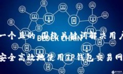 思考一个且的，围绕关键