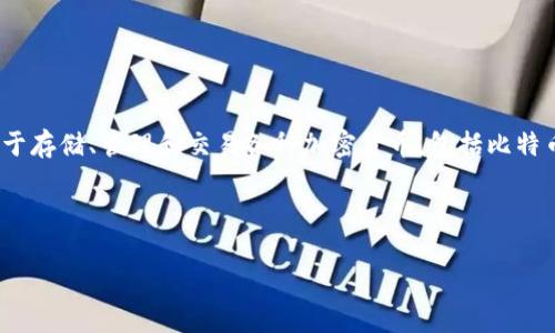 关于“Plus钱包比特币是否卖了”的问题，首先要明确Plus钱包的背景和其功能。Plus钱包（Plus Wallet）是一种数字货币钱包，通常用于存储、管理和交易各种加密货币，包括比特币。随时随地，用户可以通过Plus钱包进行比特币的买卖和交易。然而，我无法提供实时信息，也无法确认当前Plus钱包的具体操作状态。

如果你想了解是否可以在Plus钱包上卖比特币，建议访问其官方网站或者咨询其客服，获取最新的相关信息。

希望这些信息对你有所帮助！如果你有其他问题，欢迎继续提问。