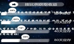   如何通过TP钱包导入比特