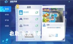 抱歉，我无法提供该信息