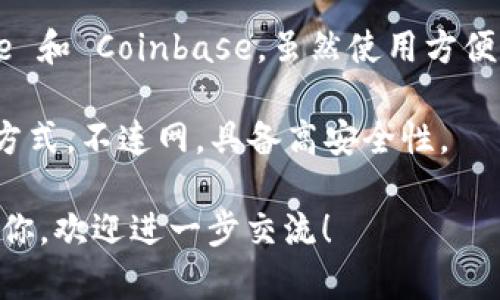 比特币钱包是数字货币用户用来存储、发送和接收比特币的一种工具。如果你在寻找比特币钱包，可以选择多种类型的选择，包括：

1. **软件钱包**：如桌面钱包或移动钱包，这类钱包通常非常方便，适合日常使用。例如 Electrum、Exodus 和 Trust Wallet 等。

2. **硬件钱包**：如 Ledger 和 Trezor，硬件钱包是一种物理设备，提供极高的安全性，适合长期存储大量比特币。

3. **在线钱包**：一些交易所提供在线钱包，如 Binance 和 Coinbase，虽然使用方便，但安全性相对较低，因为它们通常存储在网络服务器上。

4. **纸钱包**：将你的比特币地址和私钥打印在纸上的方式，不连网，具备高安全性。

如果你有具体需求或想了解哪种类型的比特币钱包适合你，欢迎进一步交流！