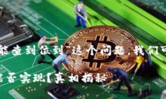 关于“TP登钱包的IP能不能