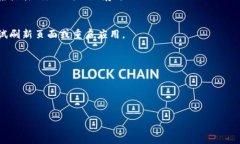 在TP（通常指的是某种区块