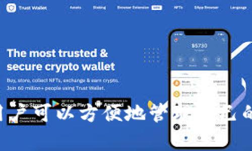 TP钱包的全名是“TokenPocket钱包”。它是一种多链数字资产钱包，支持各种主流区块链资产的存储和交易，用户可以方便地管理自己的数字货币和虚拟资产。TP钱包提供了友好的用户界面和丰富的功能，适合各种类型的投资者和区块链爱好者。