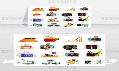 TP钱包导入钱包地址指南：简单步骤助你轻松操作