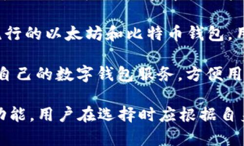 比特币在中国的主流钱包有几个比较知名的选择，包括：

1. **火币钱包**：火币网是中国著名的数字资产交易平台，其钱包服务也相应受到了广泛的欢迎。
 
2. **币安钱包**：虽然币安是一个全球知名的交易平台，但在中国用户中也有大量使用者。

3. **ImToken**：ImToken 是一个非常流行的以太坊和比特币钱包，用户界面友好，被广泛认可。

4. **中币钱包**：中币这个平台也提供了自己的数字钱包服务，方便用户管理其数字资产。

这些钱包一般提供安全存储、便捷交易等功能，用户在选择时应根据自身需要以及钱包的安全性和易用性来决定。