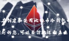 bicai比特币冷钱包断网交易