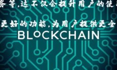 TP钱包是一款广受欢迎的数