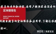 在TP钱包中的“币”主要代