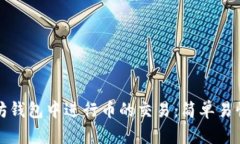 如何在以太坊钱包中进行