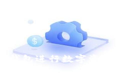 如何轻松使用TP钱包进行数字资产管理：一站式教程