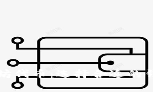 如何安全管理以太坊代币：选择合适的钱包与最佳实践指南