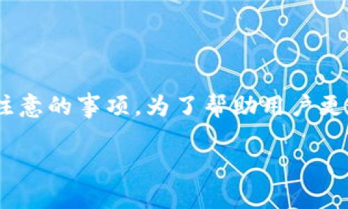 关于“T P钱包图标有个感叹号”的问题，这通常表示该钱包存在某些问题或需要用户注意的事项。为了帮助用户更好地理解这个问题，并提供解决方案，我将构建一个合适的、相关关键词以及内容大纲。

如何解决T P钱包图标上的感叹号问题，确保您的数字资产安全