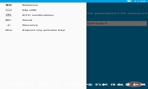 以太坊鲸鱼钱包：如何借助它们抓住投资机遇？