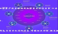 TP钱包（TokenPocket）是一款