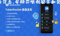 手机怎么安装TP钱包，一步