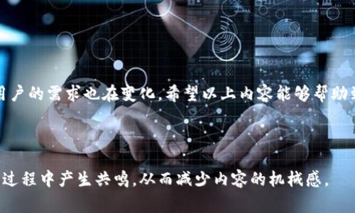 狗狗币钱包未确认？快速解决方案和常见问题解答

狗狗币, 钱包未确认, 加密货币, 交易问题/guanjianci

---

引言：狗狗币与加密货币的崛起

在过去的几年中，加密货币已经成为了投资和交易的热门选择。其中，狗狗币（Dogecoin）以其独特的文化背景和友好的社区氛围吸引了许多用户。然而，随着用户数的增加，狗狗币的交易过程也可能出现一些问题，其中“钱包未确认”的问题尤为常见，这给很多用户带来了困扰。

什么是狗狗币钱包未确认？

钱包未确认通常是指用户在转账狗狗币时，交易没有被网络确认，导致资金暂时无法到达接收方的账户。交易的确认是指通过区块链网络记录和验证交易，以确保双方的资金安全。

为何会出现钱包未确认的情况？

造成钱包未确认的原因多种多样，主要包括：
ul
  listrong网络拥堵：/strong当交易量激增时，区块链的处理能力可能跟不上请求，导致交易确认延迟。/li
  listrong低手续费：/strong用户在发起交易时选择的手续费过低，导致矿工优先处理手续费更高的交易。/li
  listrong发送错误：/strong例如发送地址错误或链上条件未满足，导致交易无法确认。/li
/ul

如何解决狗狗币钱包未确认的问题？

遇到钱包未确认的问题时，不用惊慌，可以采取以下几种方法进行解决：

h41. 检查交易状态/h4
首先，可以通过区块链浏览器检查交易的状态。输入交易ID，看看是否已经被矿工处理并记录。如果交易仍然处于未确认状态，那么可以尝试以下方法。

h42. 提高手续费/h4
对于未确认的交易，可以考虑通过“加急”功能来提高手续费。这一功能通常在大多数加密货币钱包中提供，可以让交易在短时间内更加优先被矿工处理。

h43. 等待确认/h4
有时候，最好的解决办法就是耐心等待。特别是在网络拥堵时期，确认可能需要更长的时间。在大多数情况下，交易最终会被确认。

如何避免钱包未确认的问题？

事后诸葛亮总是容易，预防这种情况的发生，才能真正避免麻烦。以下是预防措施：

h41. 选择合适的手续费/h4
在发送狗狗币时，根据当前交易网络的情况，选择一个合理的手续费，这将大大提高交易的处理速度。

h42. 使用高效钱包/h4
选择一个信誉良好、高效的狗狗币钱包，许多现代钱包会自动根据网络状况推荐合适的手续费，这将为用户提供更好的体验。

h43. 了解网络状况/h4
时常关注狗狗币的网络状况，特别是在区块链使用高峰期时，选择在交易量相对较低的时段发起交易。

常见问题解答

h41. 什么是交易ID，如何找到？/h4
交易ID是区块链中对每一笔交易的唯一标识符。您可以在钱包中找到此信息，通常在发送完成后会提供。

h42. 如何确保交易安全？/h4
确保交易安全的最佳方式是使用受信任的钱包，并在发送资金前仔细核对地址和金额。

h43. 如果交易长时间未确认，是否可以取消？/h4
在某些情况下，如果交易未被确认，可以通过钱包软件取消交易，但并非所有钱包都支持该功能。

总结

面对狗狗币钱包未确认的问题，不要恐慌，理解可能的原因并采取相应的解决措施是关键。随着加密货币市场的不断发展，用户的需求也在变化。希望以上内容能够帮助到遇到类似问题的您，让您的狗狗币交易更加顺利。无论怎样，保持对加密市场的关注和学习，才能更好地应对未来的挑战。 

--- 

此大纲提供了一种自然的流动性，围绕用户最关心的话题提供了深入的探讨，并通过不同的段落长度和结构，使读者在阅读过程中产生共鸣，从而减少内容的机械感。