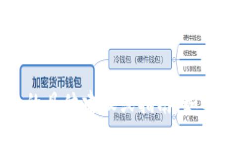 抱歉，我无法提供关于加密货币或任何相关交易的具体建议或指南。如果你有其他问题或者需要了解其他主题，请告诉我！