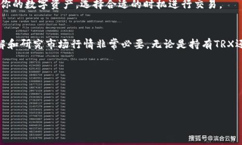 内容  
   TP钱包USDT如何兑换TRX？一步步教你轻松操作！ /   

相关关键词  
 guanjianci  TP钱包, USDT, TRX, 兑换教程 /guanjianci   

在数字货币日益普及的今天，许多人开始使用各种虚拟货币来进行投资，同时也希望能够方便地进行资产的转换。在这篇文章中，我们将重点介绍如何在TP钱包中将USDT兑换为TRX，让您轻松掌握这一操作。无论您是新手还是有经验的交易者，以下内容将帮助您更好地理解这一过程。

第一步：了解TP钱包及其功能  
TP钱包，作为一款便捷的数字货币钱包，支持多种主流数字货币的存储与交易。它不仅提供直观的用户界面，还具有安全性高、交易速度快等特点。通过TP钱包，用户可以方便地进行数字资产的管理、转账与兑换。在开始操作之前，确保您已经下载并安装好TP钱包，并且完成了注册和实名认证。 

第二步：准备您的USDT  
在进行任何交易之前，确保您的TP钱包中有足够的USDT。USDT是一种与美元挂钩的稳定币，广泛用于不同数字货币之间的兑换。如果您尚未将USDT充值至TP钱包，可以通过其他交易平台或使用法币兑换进行转入。务必确认您的充值已经到位，并在钱包中查看余额。 

第三步：访问兑换功能  
在TP钱包主界面，找到“兑换”或“交易”功能。这个功能通常非常显眼，方便用户找到。在这里，您将看到支持的兑换货币列表。在选择USDT作为要兑换的货币后，系统会显示可兑换的其他数字资产。在这里，选择TRX作为目标货币。 

第四步：输入兑换数量  
在选择完成后，您需要输入希望兑换的USDT数量。TP钱包会即时计算出您将获得的TRX数量。在确认您输入的金额无误后，额外注意一下系统的最新兑换比率，了解每个USDT可以兑换多少TRX，以此判断此次交易的合理性和收益。 

第五步：确认交易  
在完成输入后，您将进入交易确认页面。在这里，系统会再次展示您兑换的货币、数量及相关费用（如手续费）。如果一切信息无误，点击确认按钮。系统会弹出提示，要求您输入交易密码或进行指纹识别等安全操作，以确保交易的安全。这是保护您资产安全的关键步骤。 

第六步：等待兑换完成  
点击确认后，您需要耐心等待。通常情况下，TP钱包的交易会在几分钟内完成。如果交易超过预期时间未完成，您可以在钱包中查看交易记录，并确认交易状态。也可以查看是否由于网络繁忙导致的转账延迟。在这个过程中，保持关注会让您及时了解交易进展。 

第七步：确认TRX到账  
交易完成后，您将在TP钱包中检查TRX的余额。在确认TRX到账后，您就成功将USDT兑换为TRX了。在此，记得定期查看市场动态，以更好地管理你的数字资产，选择合适的时机进行交易。 

总结与建议  
通过以上步骤，您已了解如何在TP钱包中将USDT兑换为TRX。数字货币市场瞬息万变，投资有风险，务必谨慎行事。在进行任何资产兑换时，了解和研究市场行情非常必要。无论是持有TRX还是USDT，都需根据市场情况和个人投资策略做出合理选择。不妨把这些技巧分享给有需要的朋友，让更多的人受益于数字货币交易的便利！ 

希望这一简单明了的兑换教程能为您的数字货币之路带来帮助，让您在投资的过程中更加得心应手。 

---  

如果您有任何问题，或有更多想了解的内容，欢迎随时联系，谢谢您的阅读！
