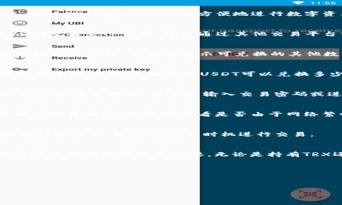 内容  
   TP钱包USDT如何兑换TRX？一步步教你轻松操作！ /   

相关关键词  
 guanjianci  TP钱包, USDT, TRX, 兑换教程 /guanjianci   

在数字货币日益普及的今天，许多人开始使用各种虚拟货币来进行投资，同时也希望能够方便地进行资产的转换。在这篇文章中，我们将重点介绍如何在TP钱包中将USDT兑换为TRX，让您轻松掌握这一操作。无论您是新手还是有经验的交易者，以下内容将帮助您更好地理解这一过程。

第一步：了解TP钱包及其功能  
TP钱包，作为一款便捷的数字货币钱包，支持多种主流数字货币的存储与交易。它不仅提供直观的用户界面，还具有安全性高、交易速度快等特点。通过TP钱包，用户可以方便地进行数字资产的管理、转账与兑换。在开始操作之前，确保您已经下载并安装好TP钱包，并且完成了注册和实名认证。 

第二步：准备您的USDT  
在进行任何交易之前，确保您的TP钱包中有足够的USDT。USDT是一种与美元挂钩的稳定币，广泛用于不同数字货币之间的兑换。如果您尚未将USDT充值至TP钱包，可以通过其他交易平台或使用法币兑换进行转入。务必确认您的充值已经到位，并在钱包中查看余额。 

第三步：访问兑换功能  
在TP钱包主界面，找到“兑换”或“交易”功能。这个功能通常非常显眼，方便用户找到。在这里，您将看到支持的兑换货币列表。在选择USDT作为要兑换的货币后，系统会显示可兑换的其他数字资产。在这里，选择TRX作为目标货币。 

第四步：输入兑换数量  
在选择完成后，您需要输入希望兑换的USDT数量。TP钱包会即时计算出您将获得的TRX数量。在确认您输入的金额无误后，额外注意一下系统的最新兑换比率，了解每个USDT可以兑换多少TRX，以此判断此次交易的合理性和收益。 

第五步：确认交易  
在完成输入后，您将进入交易确认页面。在这里，系统会再次展示您兑换的货币、数量及相关费用（如手续费）。如果一切信息无误，点击确认按钮。系统会弹出提示，要求您输入交易密码或进行指纹识别等安全操作，以确保交易的安全。这是保护您资产安全的关键步骤。 

第六步：等待兑换完成  
点击确认后，您需要耐心等待。通常情况下，TP钱包的交易会在几分钟内完成。如果交易超过预期时间未完成，您可以在钱包中查看交易记录，并确认交易状态。也可以查看是否由于网络繁忙导致的转账延迟。在这个过程中，保持关注会让您及时了解交易进展。 

第七步：确认TRX到账  
交易完成后，您将在TP钱包中检查TRX的余额。在确认TRX到账后，您就成功将USDT兑换为TRX了。在此，记得定期查看市场动态，以更好地管理你的数字资产，选择合适的时机进行交易。 

总结与建议  
通过以上步骤，您已了解如何在TP钱包中将USDT兑换为TRX。数字货币市场瞬息万变，投资有风险，务必谨慎行事。在进行任何资产兑换时，了解和研究市场行情非常必要。无论是持有TRX还是USDT，都需根据市场情况和个人投资策略做出合理选择。不妨把这些技巧分享给有需要的朋友，让更多的人受益于数字货币交易的便利！ 

希望这一简单明了的兑换教程能为您的数字货币之路带来帮助，让您在投资的过程中更加得心应手。 

---  

如果您有任何问题，或有更多想了解的内容，欢迎随时联系，谢谢您的阅读！