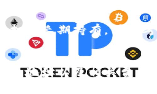 提取以太坊：如何以最低成本安全转移到你的钱包/
以太坊, 钱包, 加密货币, 提取/GUANJIANCI

引言
随着加密货币的日益普及，越来越多的人开始关注以太坊（Ethereum），这是一种广受欢迎的区块链平台，因其智能合约功能而闻名。在这个过程中，如何安全和高效地将以太坊转移到个人钱包中，尤其是以最低的手续费进行提取，是许多用户面临的痛点。在本文中，我们将一一解答这一问题，让你既能保护你的资产，又能尽量减少成本。

1. 了解以太坊及其钱包
首先，我们有必要对以太坊及其钱包的基本知识有所了解。以太坊是一种开源的区块链平台，允许开发者创建和部署智能合约和去中心化应用程序（dApps）。而钱包则是存储这类加密货币的工具，可以是软件钱包、硬件钱包或纸钱包。每种类型的钱包都有其优缺点，用户可以根据自己的需求进行选择。

2. 提取以太坊的方式
其次，让我们探讨几种提取以太坊的方式。主要有两种方法，即通过交易所提取和通过个人钱包提取。交易所提取通常较为简单，但相对安全性较低，而个人钱包提取则提供了更多的控制权和安全性。

3. 费用结构分析
提取以太坊的费用主要包括网络费用和交易所的手续费。网络费用是指在以太坊网络上进行交易时需要支付给矿工的费用，而交易所的手续费则是平台收取的费用。由于网络费用是动态变化的，用户在选择提取时间时需考虑此因素，以确保最低的成本。

4. 如何减少交易费用
对于用户来说，降低交易费用是一个重要的考虑因素。可以通过以下几种方法来达到这个目的：
ul
  listrong选择合适的时间：/strong在以太坊网络使用较少的时段进行提取可以有效降低网络费用。/li
  listrong调整交易费用设置：/strong许多钱包允许用户手动设置交易费用，可以选择较低的费用，但需注意交易确认时间。/li
  listrong使用二层解决方案：/strong一些二层协议，如Polygon或Optimism，提供了更低的费用和更快的交易确认速度。/li
/ul

5. 提取流程详解
在了解了提取的方式、费用及如何降低费用后，我们来看看具体的提取流程。以下是一种简单直观的提取流程：
ol
  listrong登录你的交易所账户：/strong首先，登录到你的加密货币交易所账户。/li
  listrong找到“提现”选项：/strong在账户管理界面，通常会找到一个“提现”或“提取”选项，点击进入。/li
  listrong输入提现金额及钱包地址：/strong在提现页面，填写你希望提取的以太坊数量，以及你的以太坊钱包地址。/li
  listrong确认交易费用：/strong请再次确认交易费用，并确保你同意这些费用规则。/li
  listrong确认提交：/strong最后，确认并提交提款申请。/li
/ol

6. 常见问题解答
在提取以太坊的过程中，用户可能会遇到一些常见问题。这里列举几个：
ul
  listrong提取需要多长时间？/strong通常情况下，提取时间取决于网络的拥堵状况，可能从几分钟到几个小时不等。/li
  listrong我如何确认我的交易？/strong可以通过以太坊区块浏览器（如Etherscan）来跟踪和确认你的提取交易。/li
  listrong如果提取失败，我该怎么办？/strong应该首先检查提取是否已成功提交，如果未成功，则尽快联系客服以获得帮助。/li
/ul

7. 提取后如何管理以太坊
提取完成后，如何管理你的以太坊同样重要。用户可以选择长期持有、交易或投资。无论选择哪种方式，都需要实时关注市场行情，制定合理的投资策略。如果你打算长期持有，可以考虑将以太坊存储在硬件钱包中，这种方法具有更高级别的安全性。

8. 结论
总的来说，提取以太坊虽然可能会面临一些挑战，但只要掌握正确的方法和技巧，就能实现安全、经济的提取。在进行提取之前，务必清楚自己要提取的金额、钱包地址以及相关费用，选择最佳时机进行操作，确保以最低成本将资产安全转移。希望本文能够帮助你解决在以太坊提取过程中遇到的痛点。