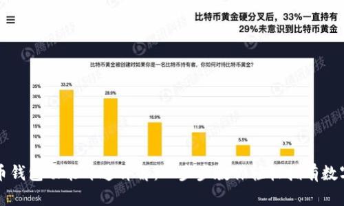 比特币钱包功能开通详解：一步步教你轻松拥有数字资产